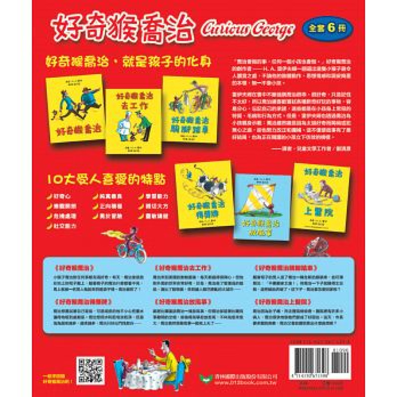 好奇猴喬治 Curious George(全套6冊)